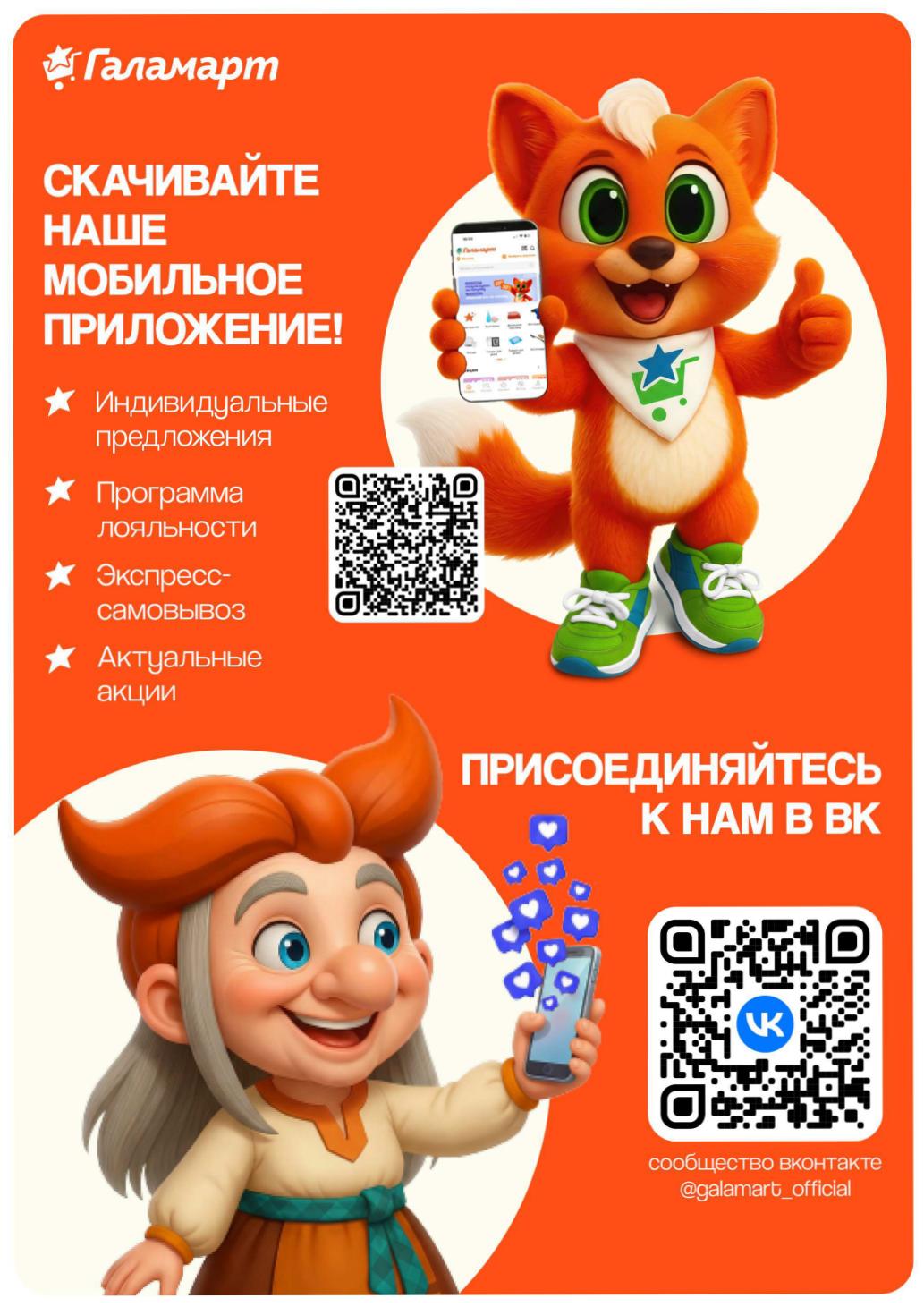 Страница 9: Мобильное приложение Галамарт — акции, программа лояльности, сообщество ВК